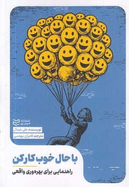 با حال خوب کار کن